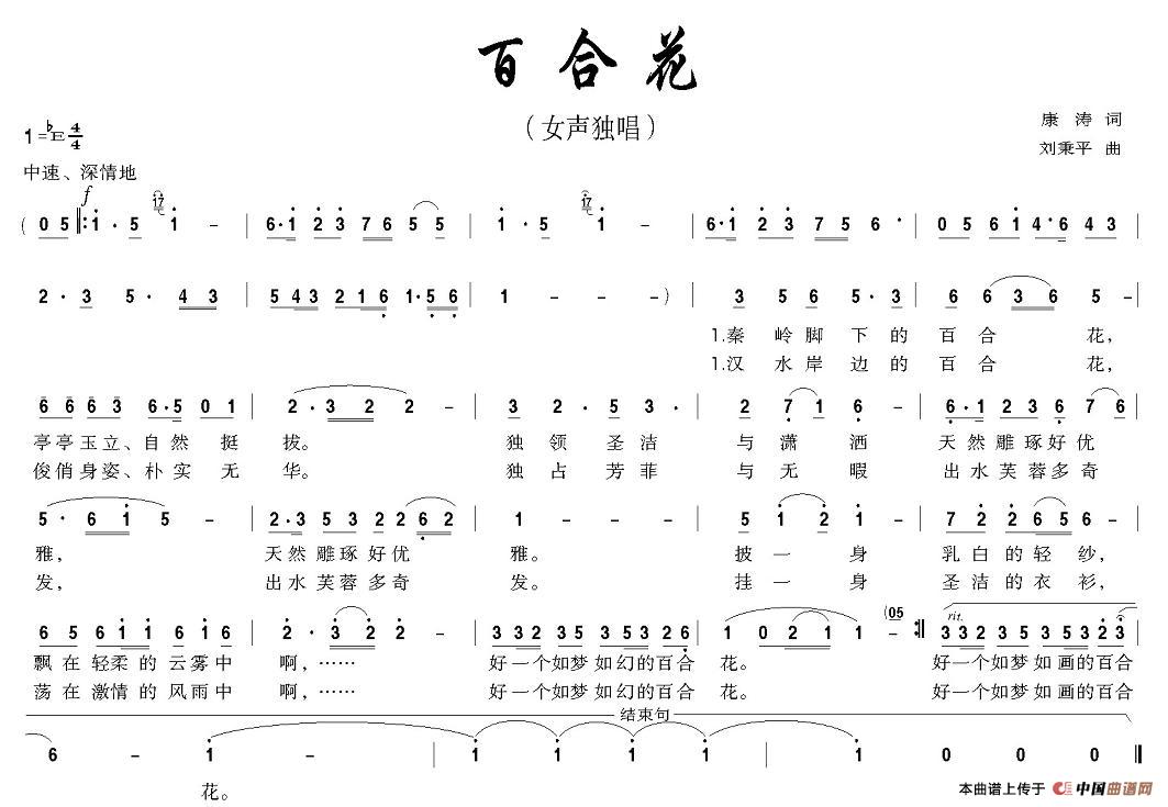 百合花（康涛词 刘秉平曲）(1)1.jpg
