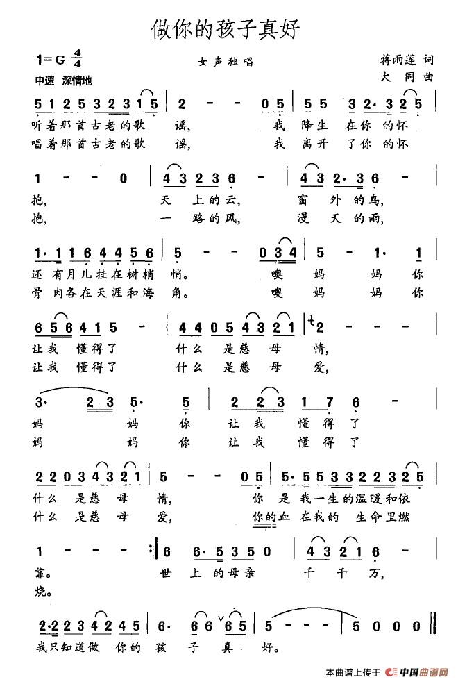 做你的孩子真好（蒋雨莲词 大同曲）(1)做你的孩子真好.jpg