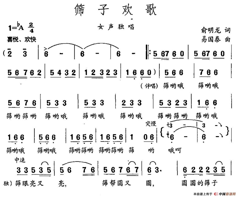 筛子欢歌（俞明龙词 易国泰曲）(1)筛子欢歌.jpg