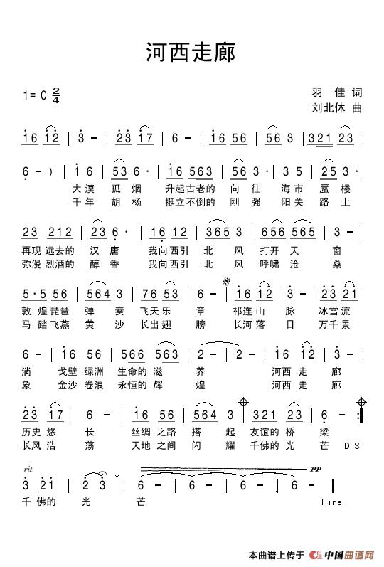 河西走廊（羽佳词 刘北休曲）(1)河西走廊.jpg