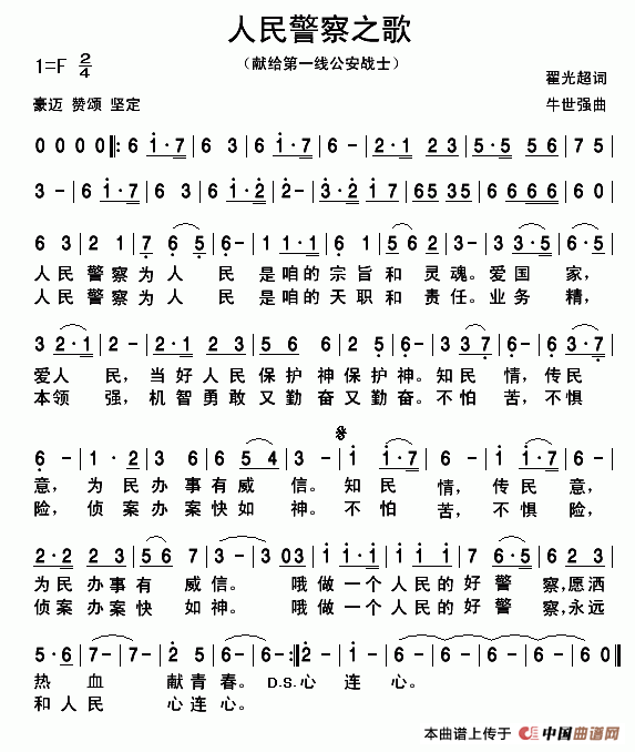 人民警察之歌（翟广超词 牛世强曲）(1)人民警察之歌（牛世强）.gif