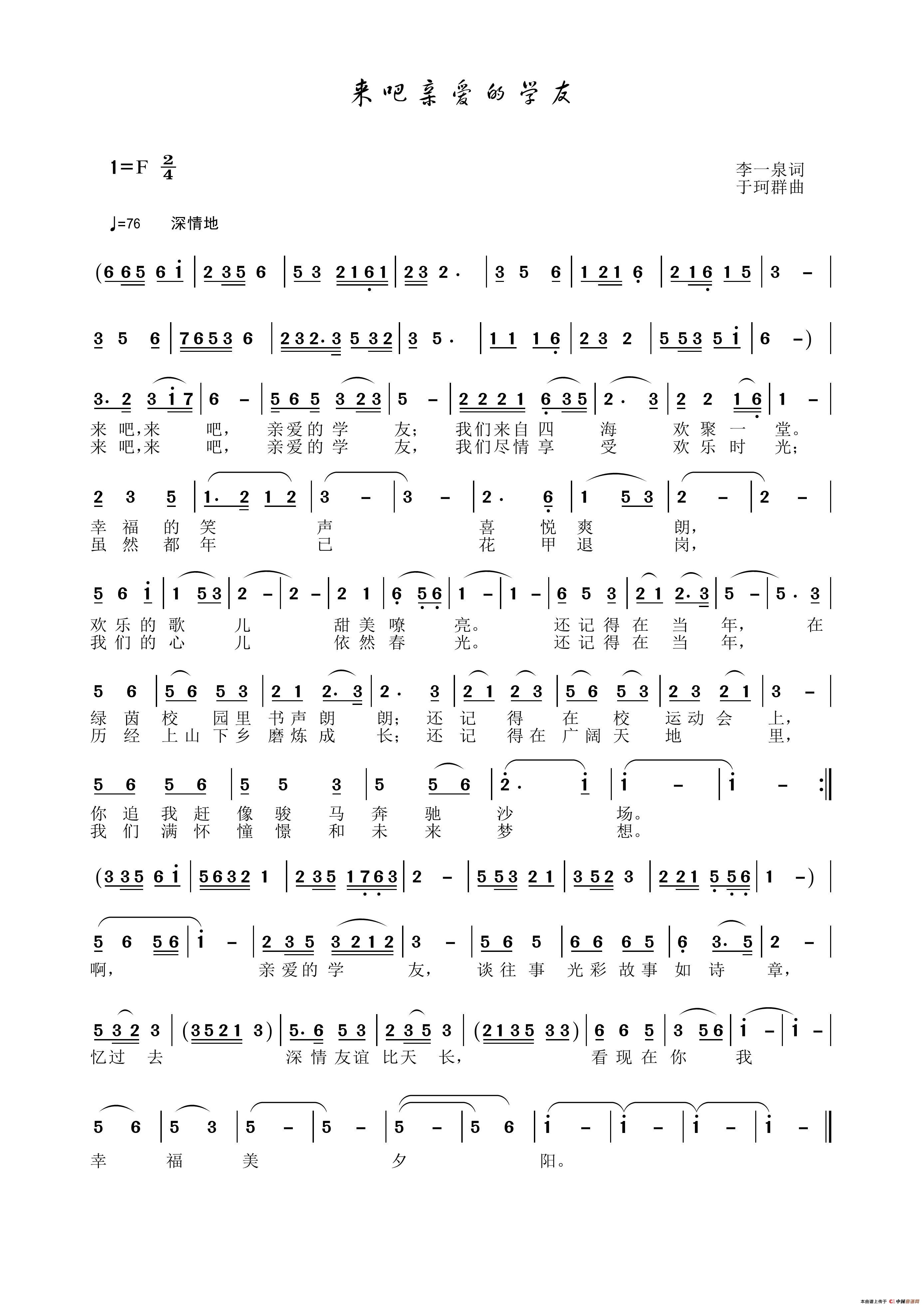 来吧亲爱的学友(1)来吧亲爱的学友.jpg