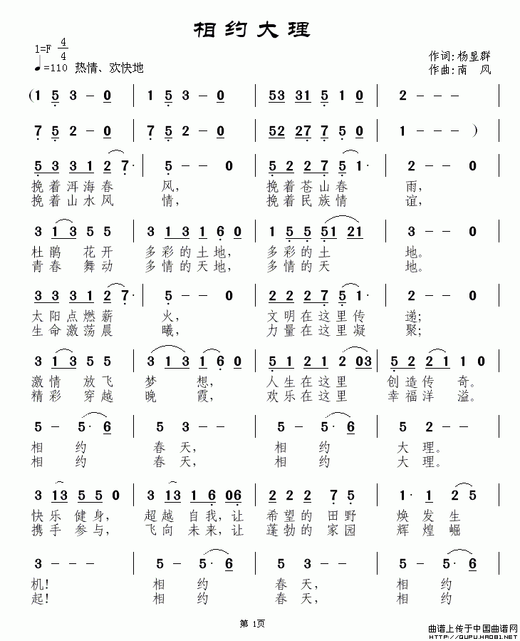 相约大理（杨显群词 南风曲）(1)相约大理1.gif