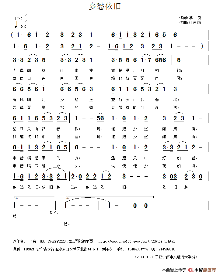 乡愁依旧（李良词 江南雨曲）(1)11.gif