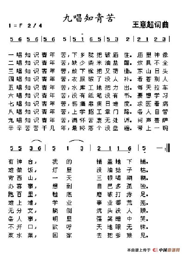 知青小唱（又名：九唱知青苦）（王意超词曲）(1)《九唱知青苦》1.jpg