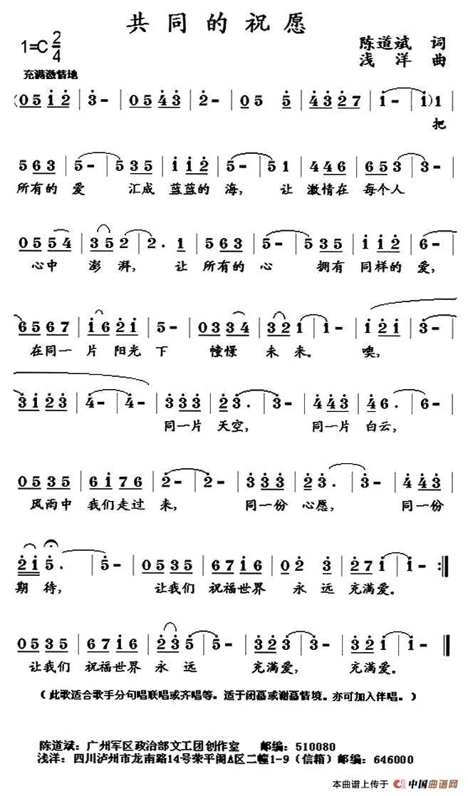 共同的祝愿（陈道斌词 浅洋曲）(1)1.jpg