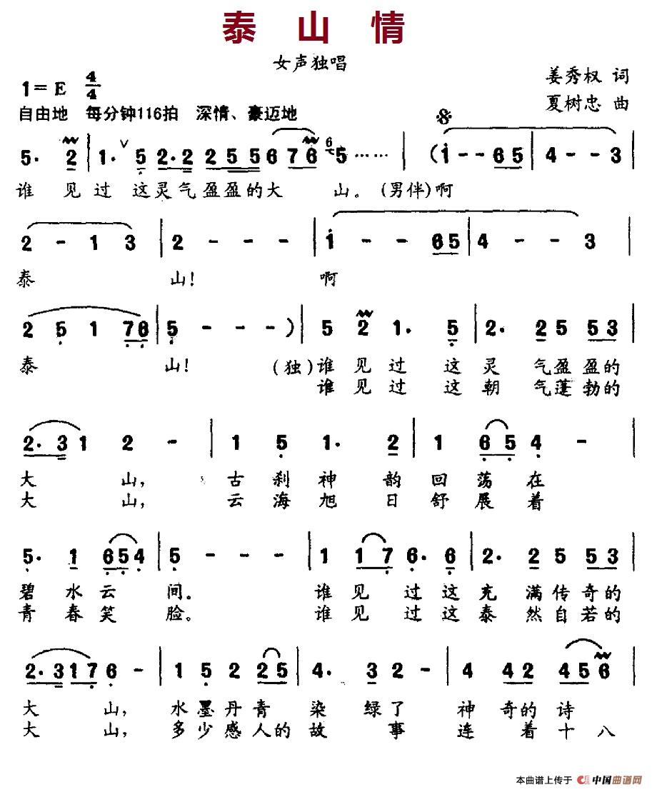 泰山情（姜秀权词 夏树忠曲）(1)12-泰山情2-1.jpg