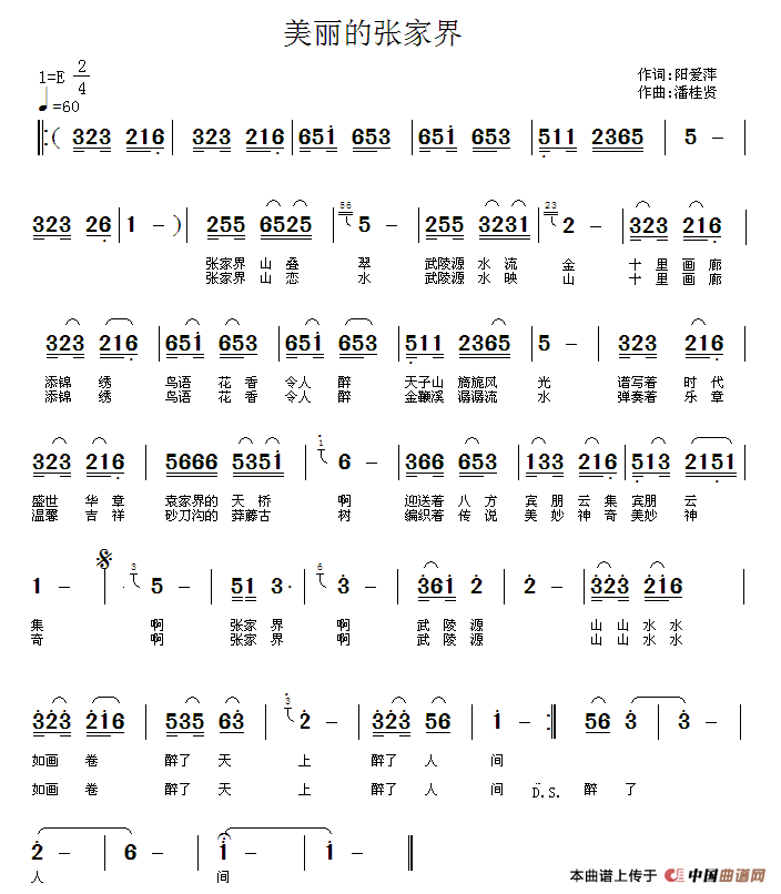 美丽的张家界（阳爱萍词 潘桂贤曲）(1)美丽的张家界.gif