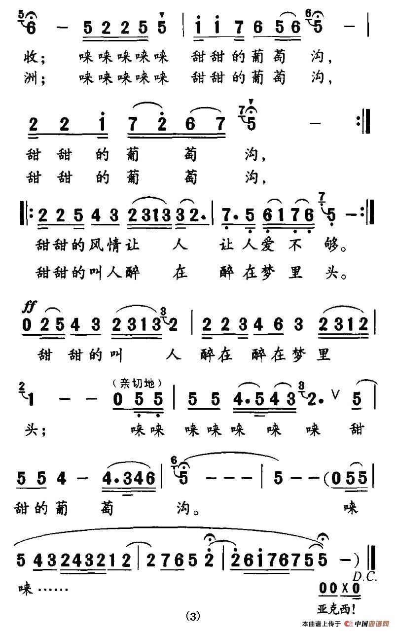 甜甜的葡萄沟（许德清词 张爱兵曲）(1)3.jpg