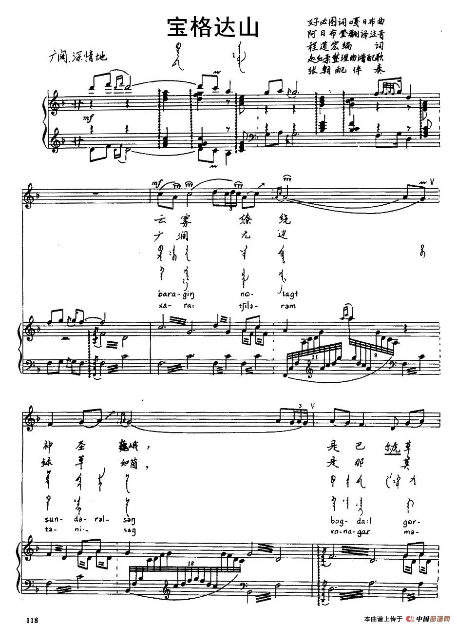 宝格达山(汉蒙文及注音对照、正谱)(1)1.jpg