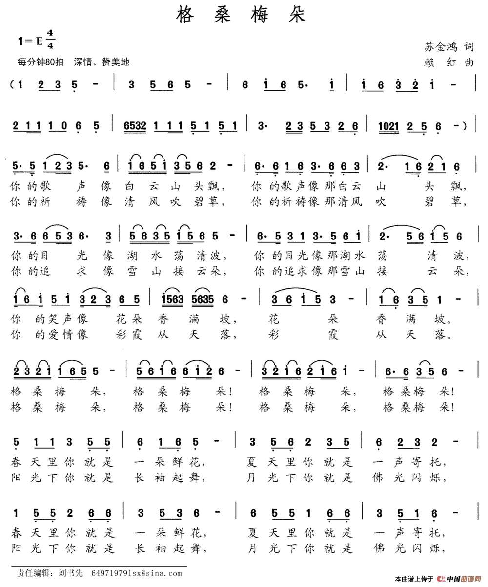 格桑梅朵（苏金鸿词 赖红曲）(1)格桑梅朵.png