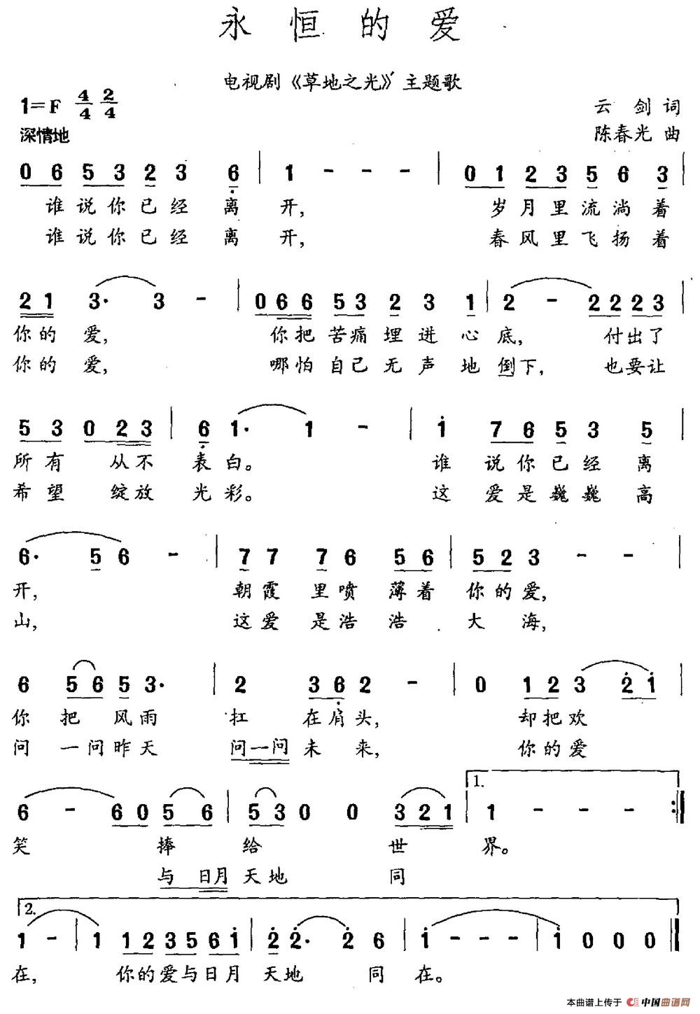 永恒的爱（电视剧《草地之光》主题曲）(1)永恒的爱.jpg
