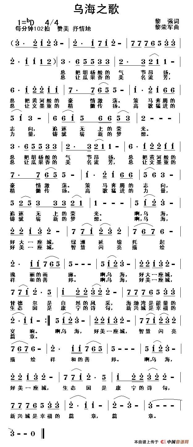 乌海之歌（黎强词 黎荣军曲）(1)1.jpg