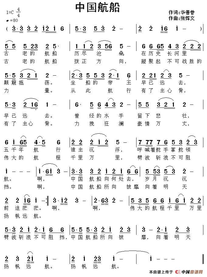 中国航船（华善曾词 张恽文曲）(1)11.jpg
