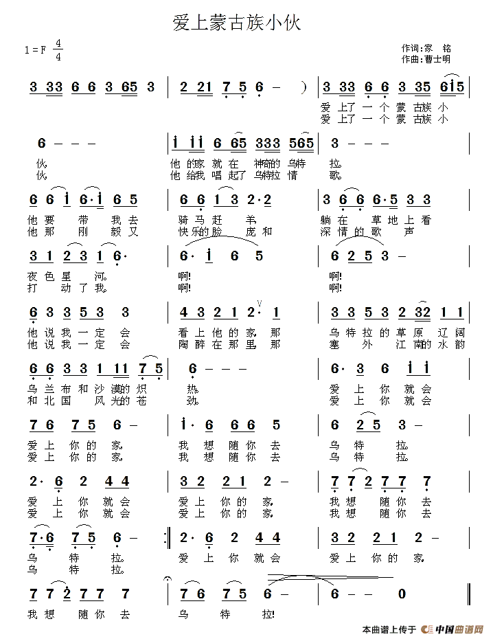 爱上蒙古族小伙 (1)111.png