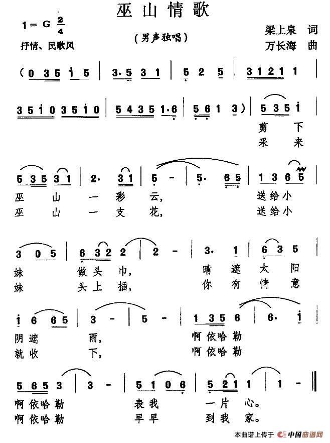 巫山情歌（梁上泉词 万长海曲）(1)12.jpg