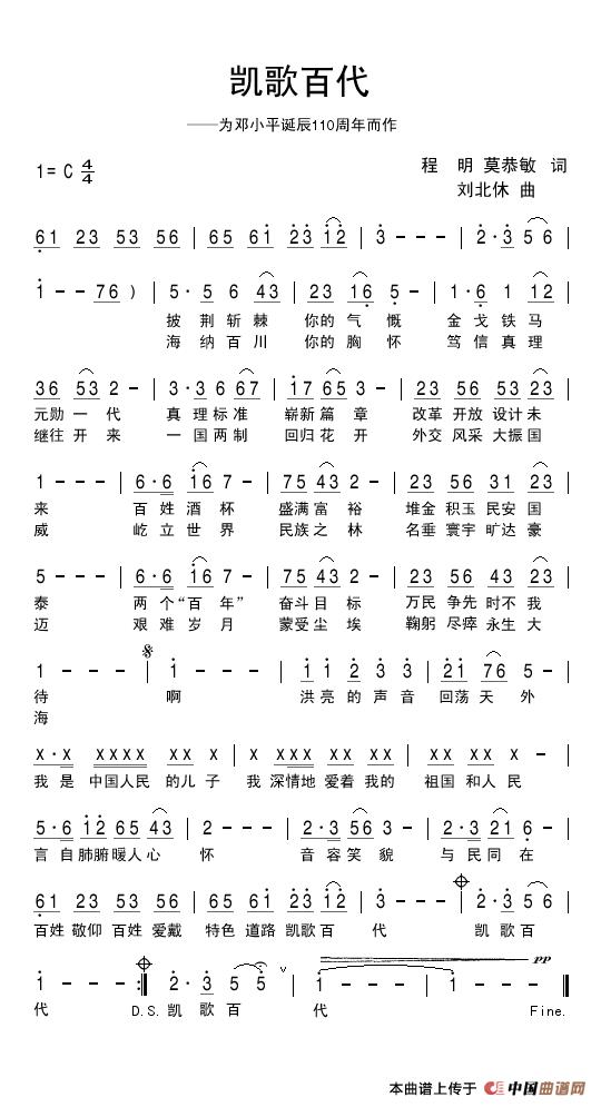 凯歌百代（程明 莫恭敏词 刘北休曲）(1)凯歌百代.jpg