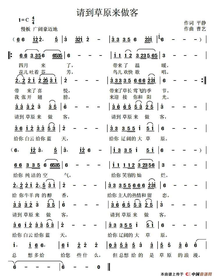 请到草原来做客（平静词 曹艺曲）(1)001.jpg