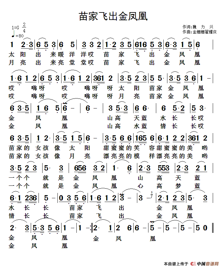 苗家飞出金凤凰(1)11.gif