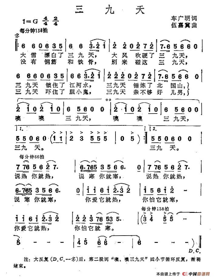 三九天(车广明词 伍嘉冀曲)(1)111.jpg