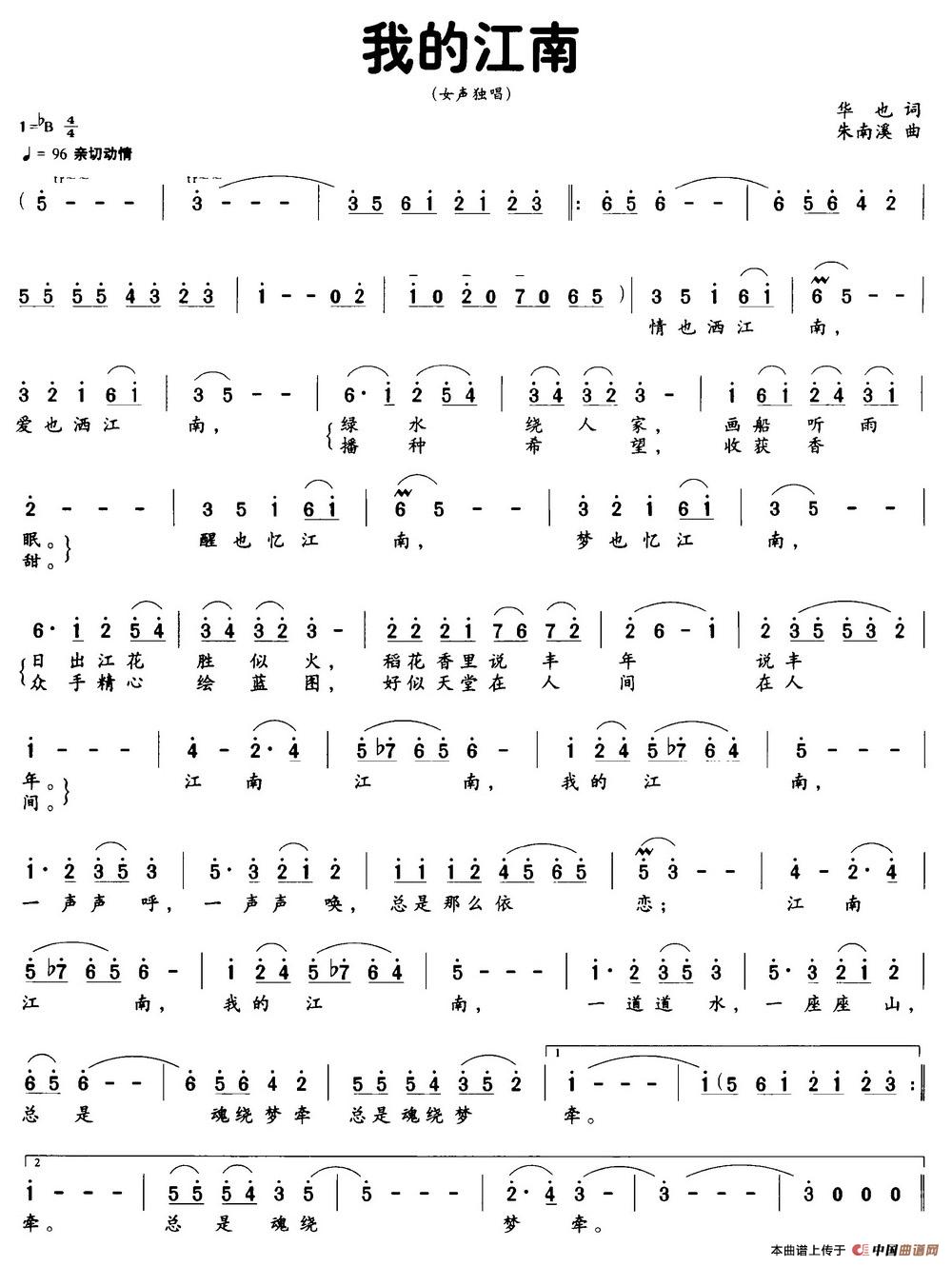 我的江南（华也词 朱南溪曲）(1)我的江南.jpg