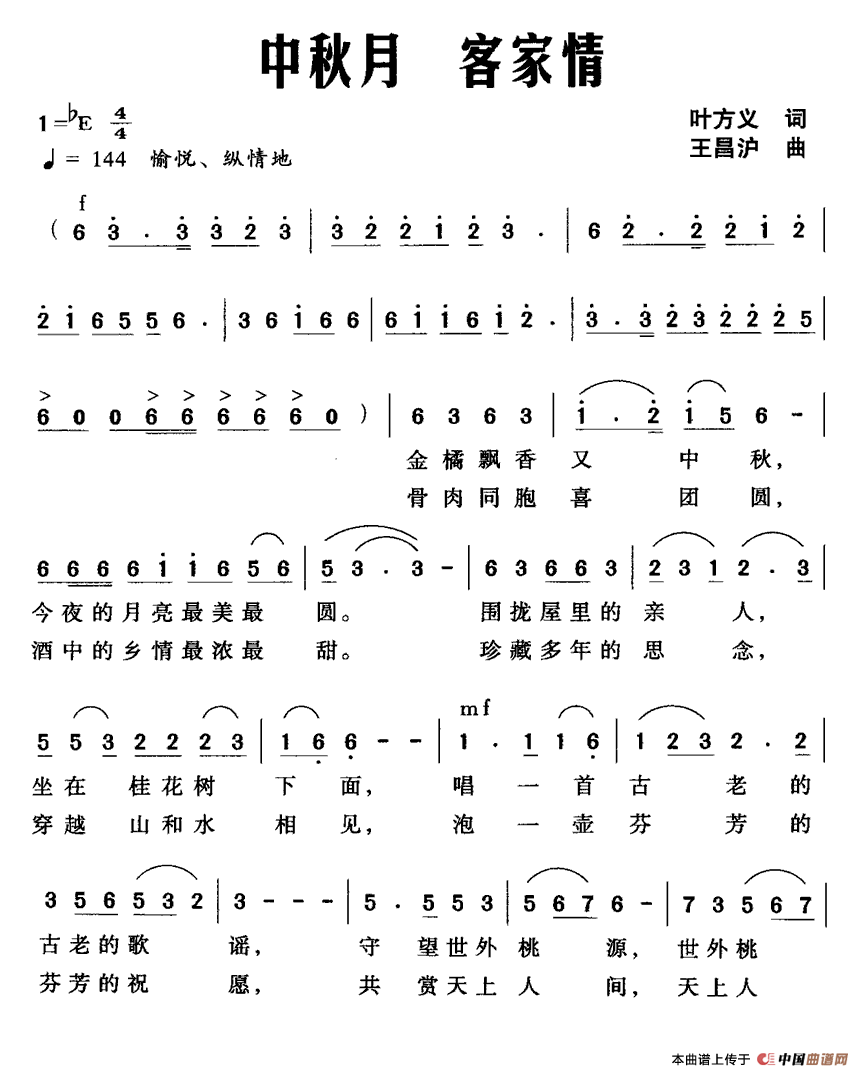 中秋月 客家情(1)1.gif