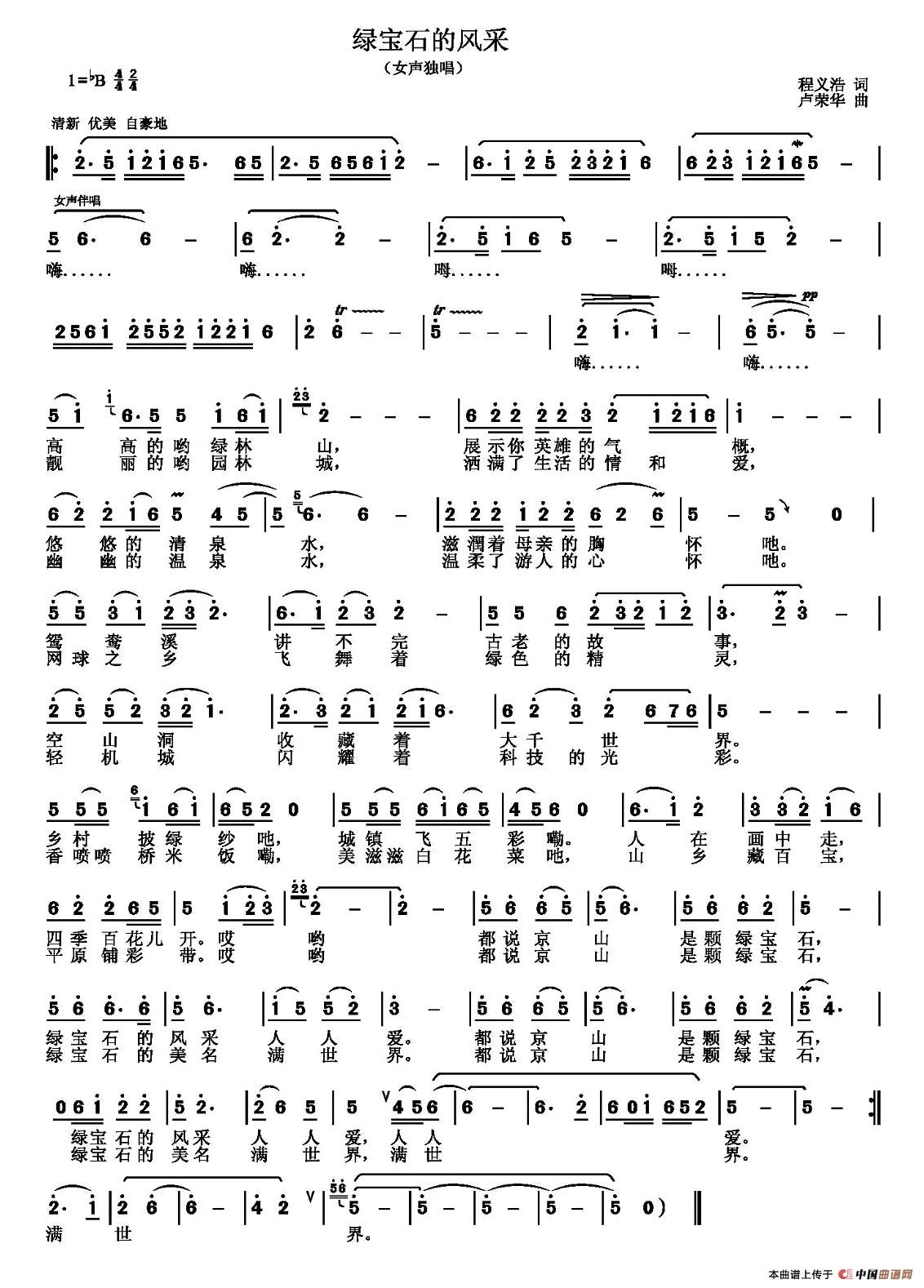 绿宝石的风采（程义浩词 卢荣华曲）(1)111.jpg