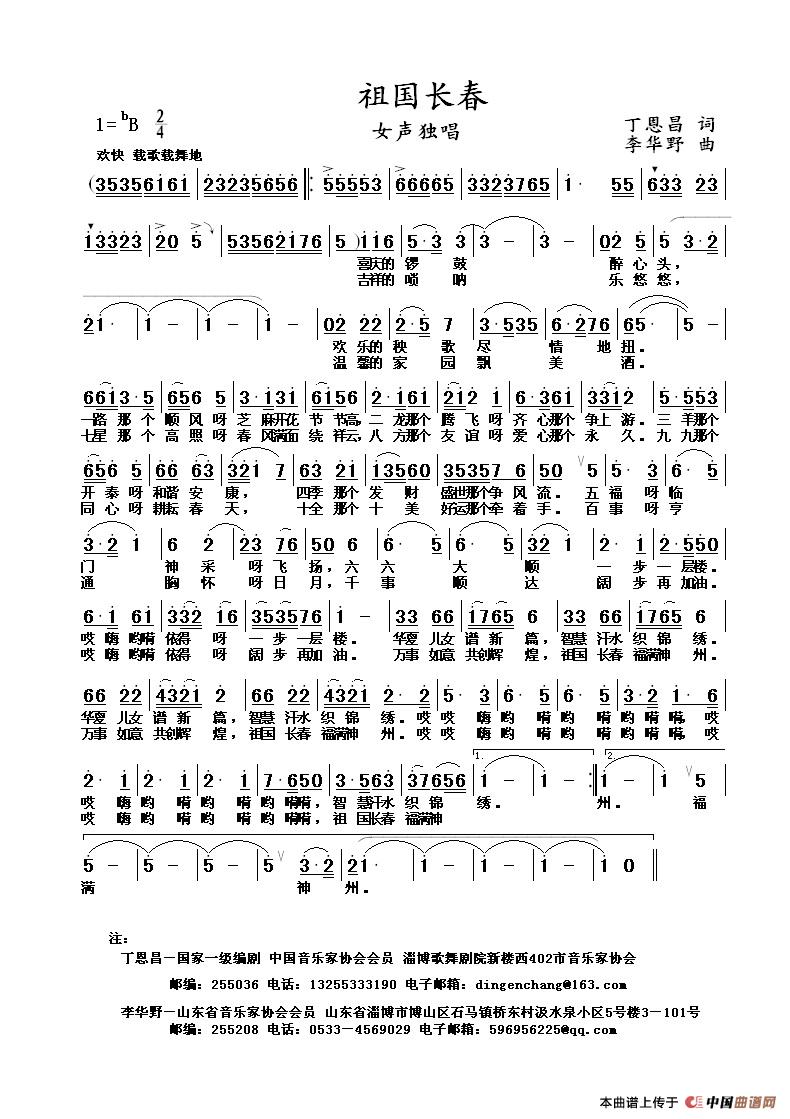 祖国长春（丁恩昌词 李华野曲）(1)祖国长春(2).jpg