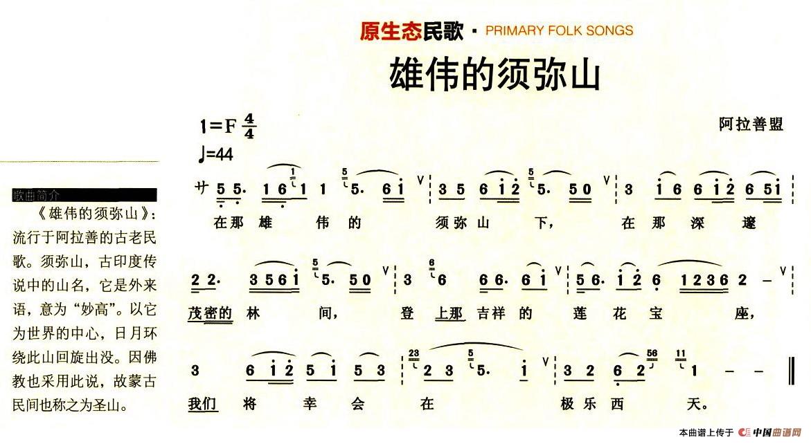 雄伟的须弥山（原生态民歌）(1)1.jpg