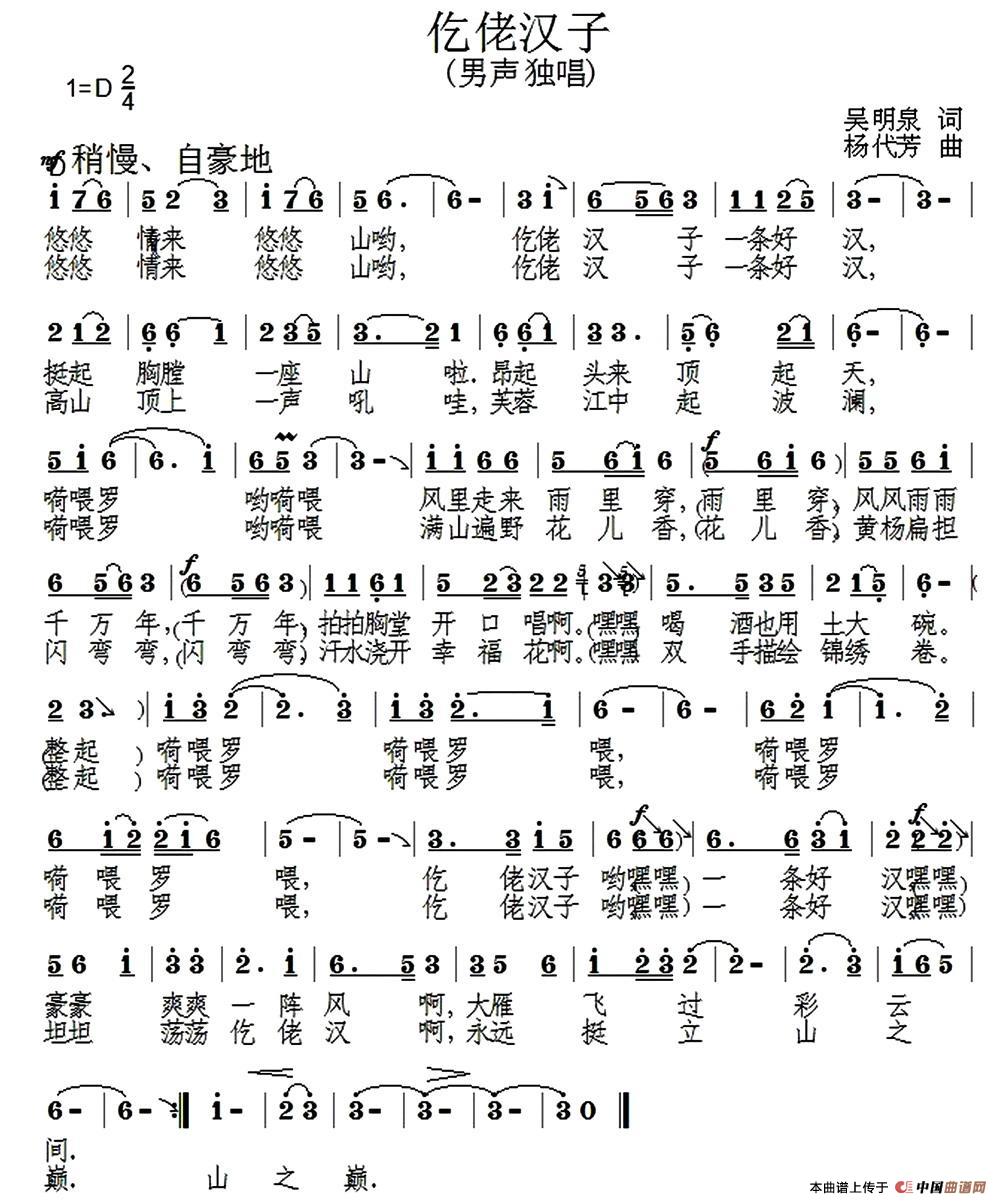 仡佬汉子（杨代芳词 吴明泉曲）(1)1.jpg