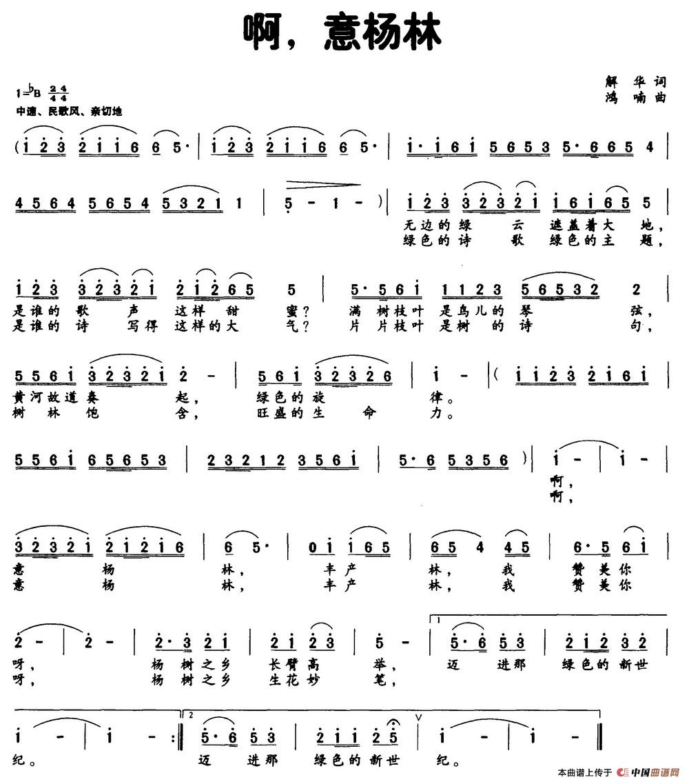啊，意杨林（解华词 鸿喃曲）(1)啊，意杨林（2）.jpg