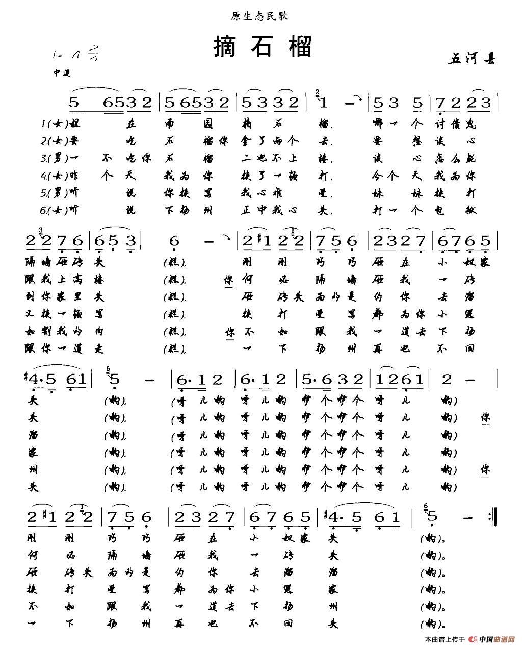 摘石榴（原生态民歌）(1)图片.jpg