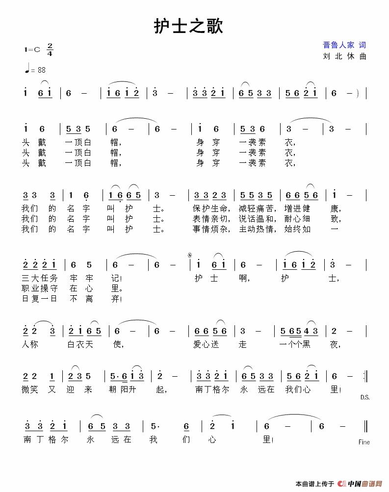 护士之歌（晋鲁人家词 刘北休曲）(1)护士之歌.jpg