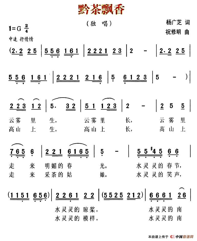 黔茶飘香（杨广芝词 祝修明曲）(1)10.jpg