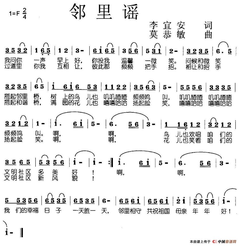邻里谣（李宜安词 莫恭敏曲）(1)1.jpg
