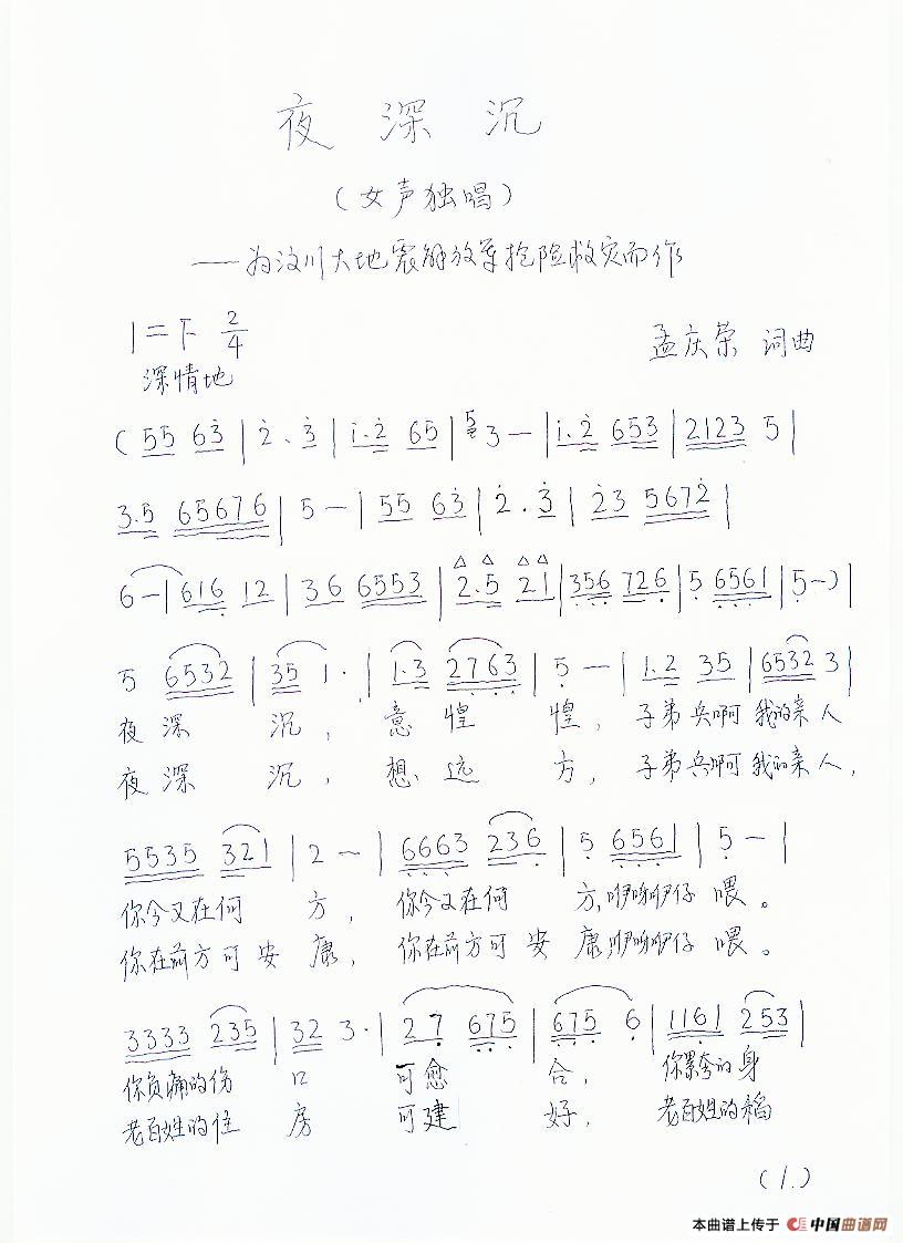 夜深沉（孟庆荣词曲）(1)7.jpg