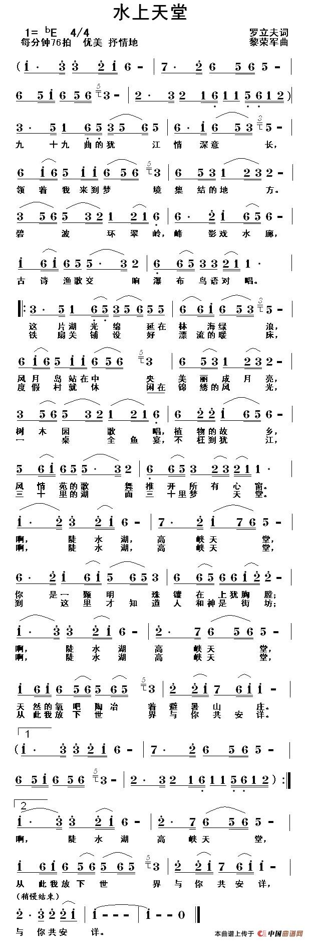 水上天堂（罗立夫词 黎荣军曲）(1)1.jpg