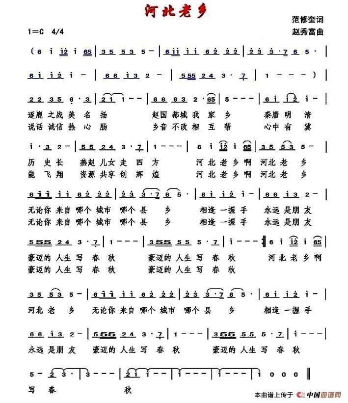 河北老乡（范修奎词 赵秀富曲）(1)112.jpg