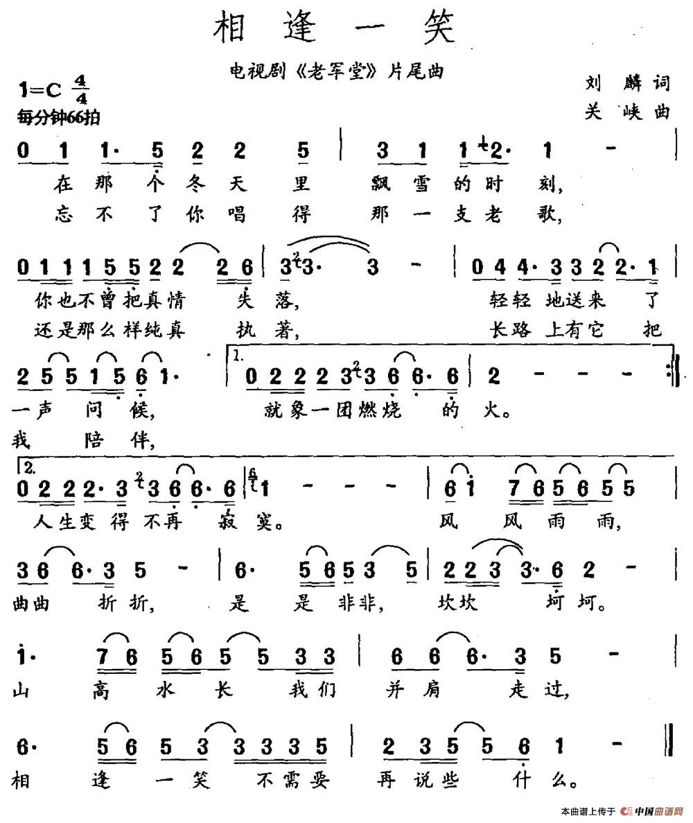 相逢一笑（电视剧《老军堂》片尾曲）(1)相逢一笑.jpg