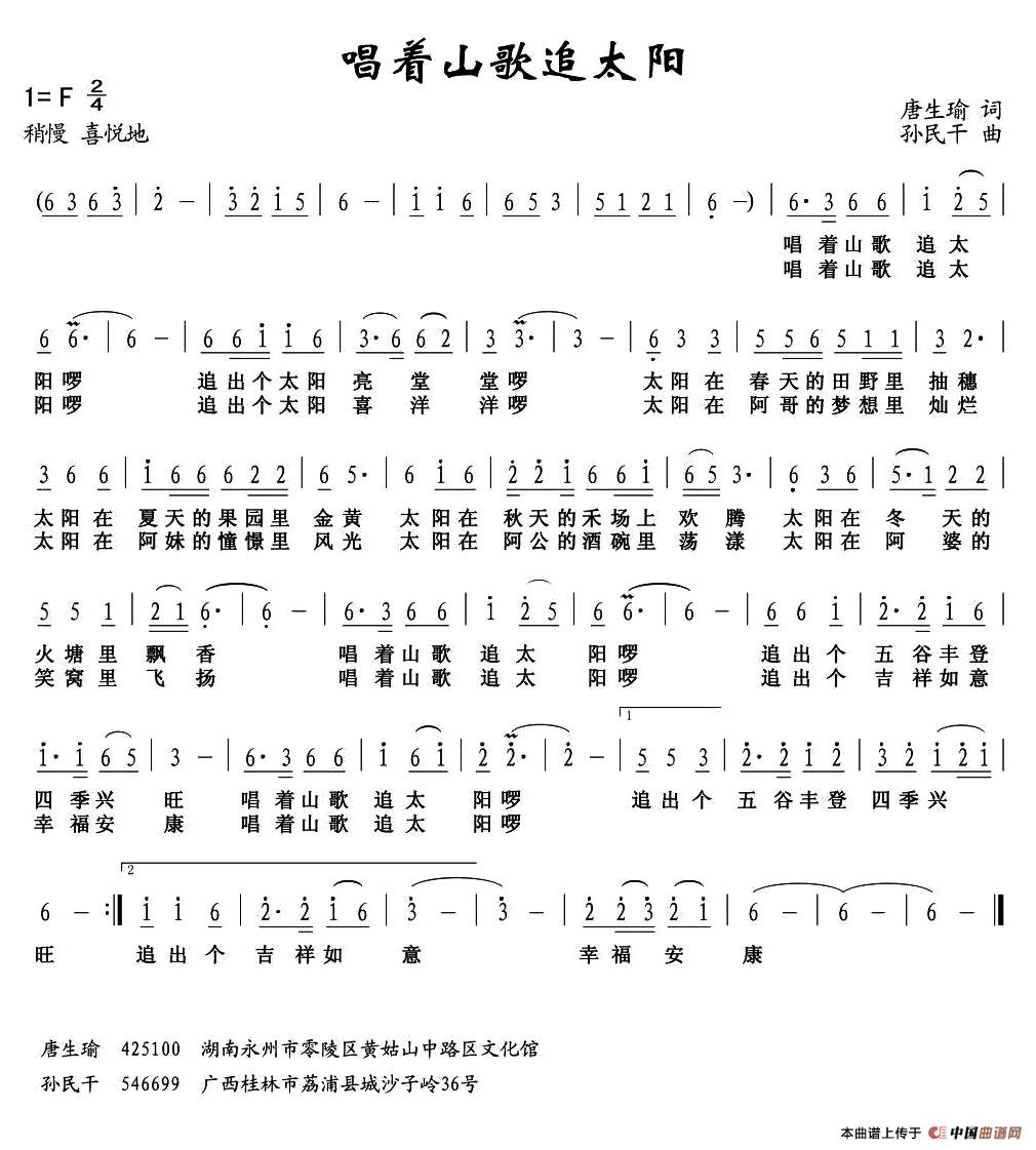 唱着山歌追太阳（唐生瑜词 孙民干曲）(1)1.jpg