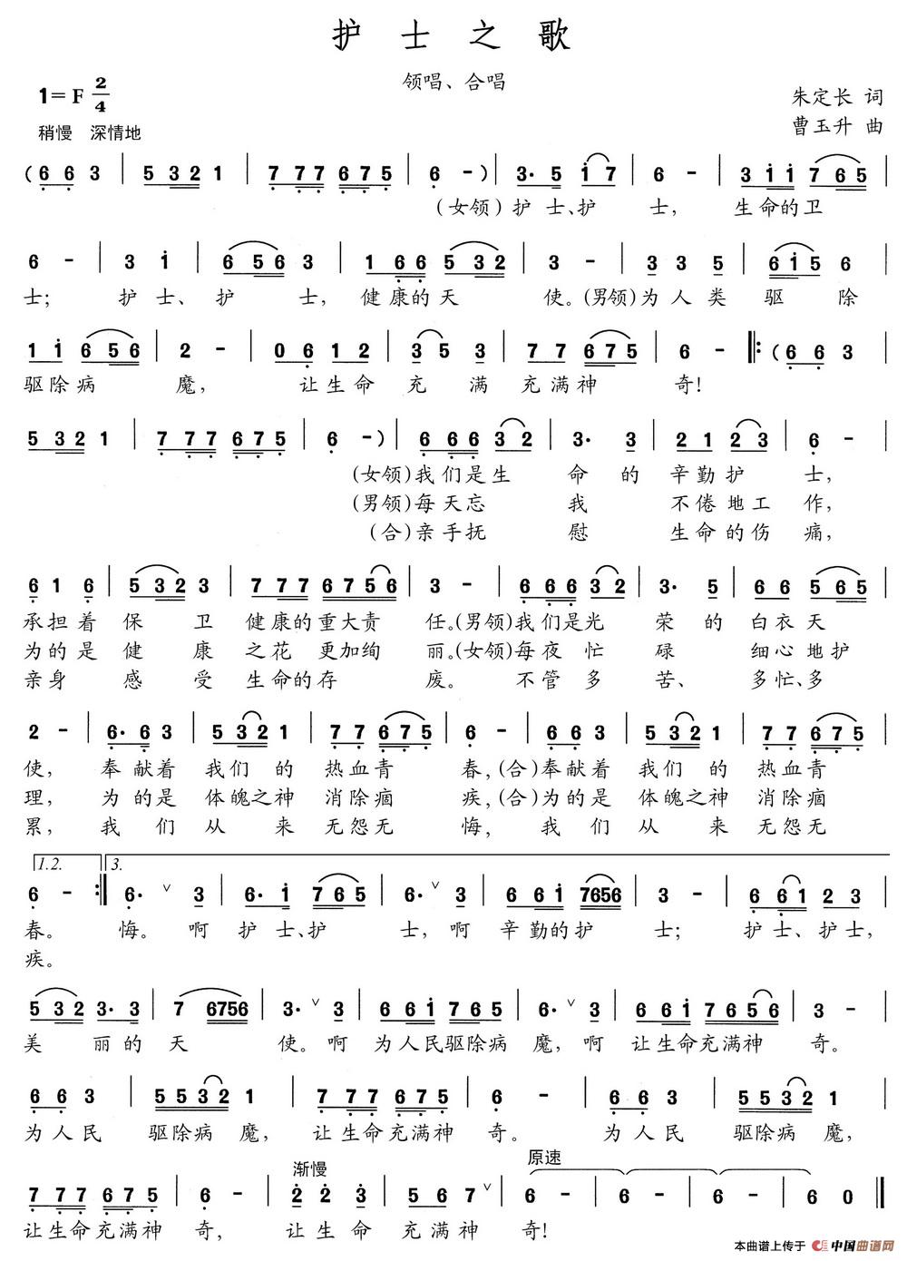 护士之歌（朱定长词 曹玉升曲）(1)护士之歌.jpg