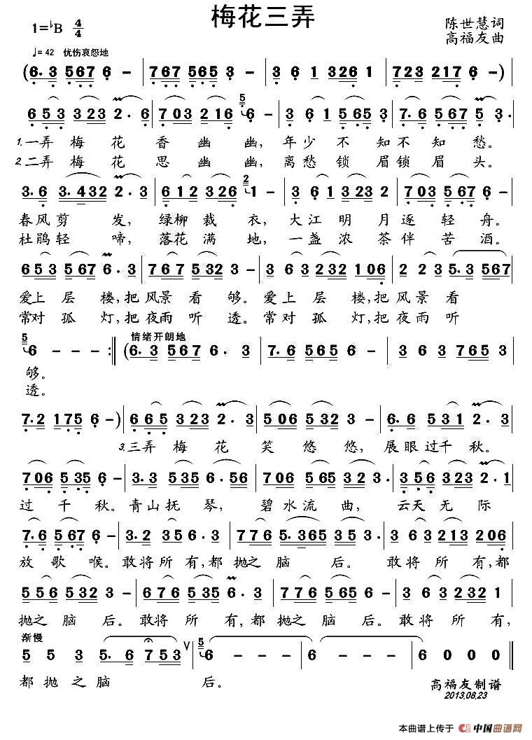梅花三弄（陈世慧词 高福友曲）(1)1.jpg