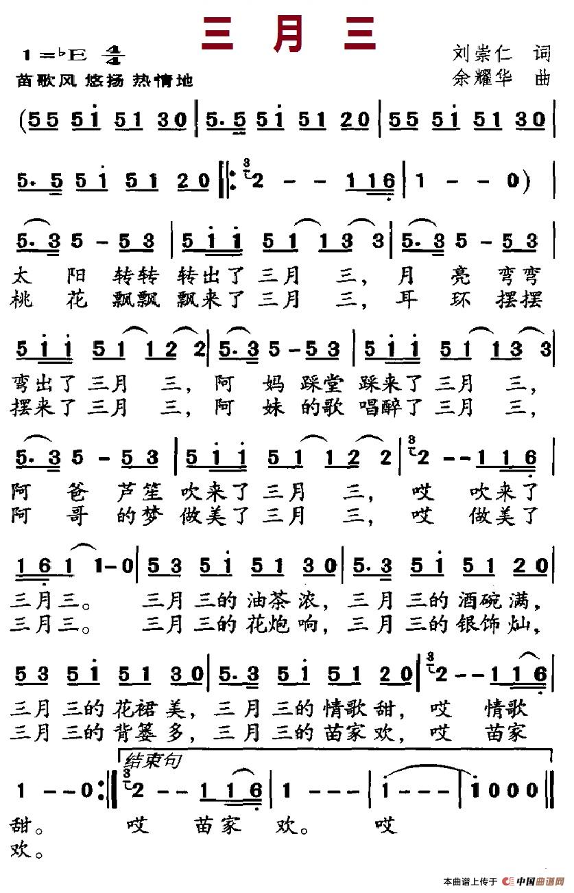 三月三（刘崇仁词 余耀华曲）(1)3.三月三.jpg