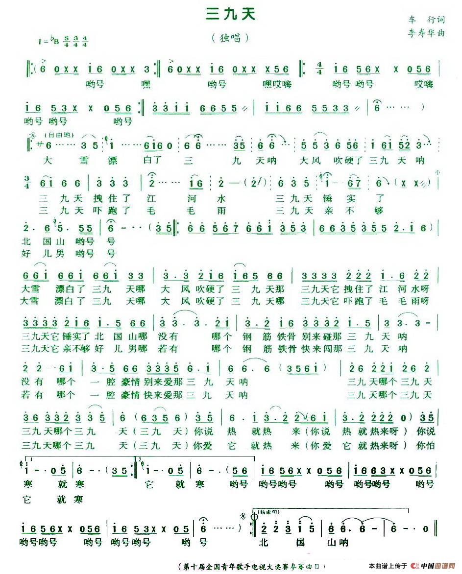 三九天（车行词 李寿华曲）(1)图片 (179).jpg