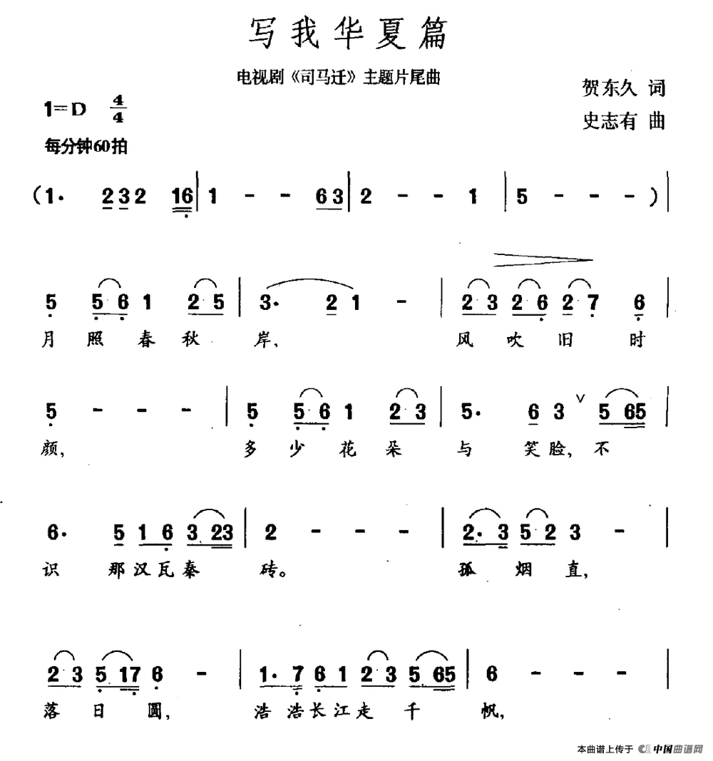 写我华夏篇（电视剧《司马迁》片尾曲）(1)写我华夏篇.gif