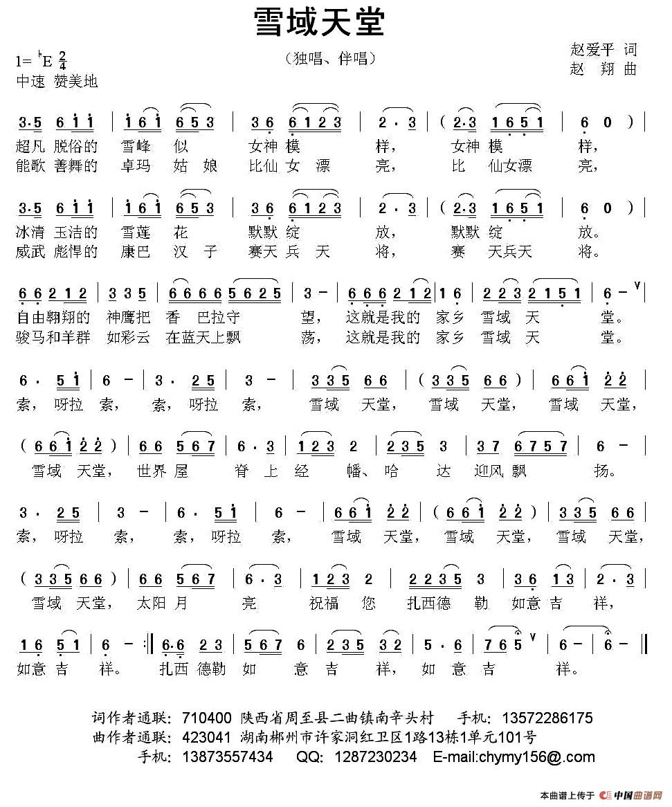 雪域天堂（赵爱平词 赵翔曲）(1)1.jpg