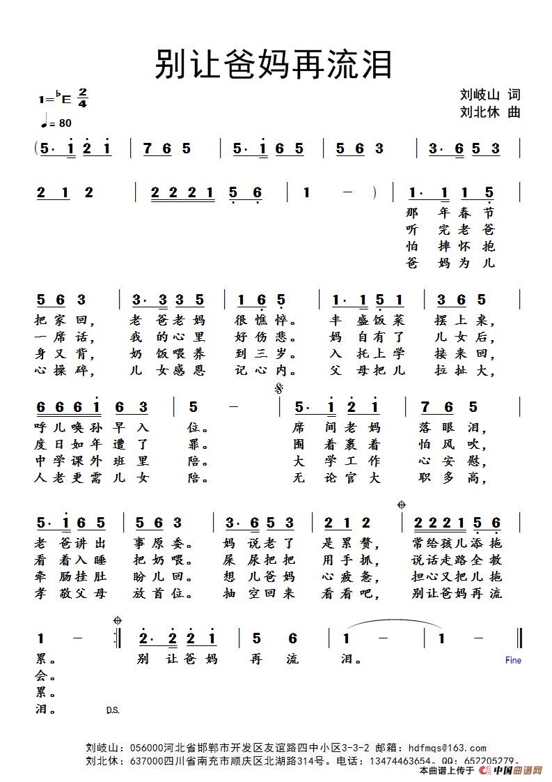 别让爸妈再流泪（刘岐山词 刘北休曲）(1)别让爸妈再流泪（刘岐山词 刘北休曲）.jpg