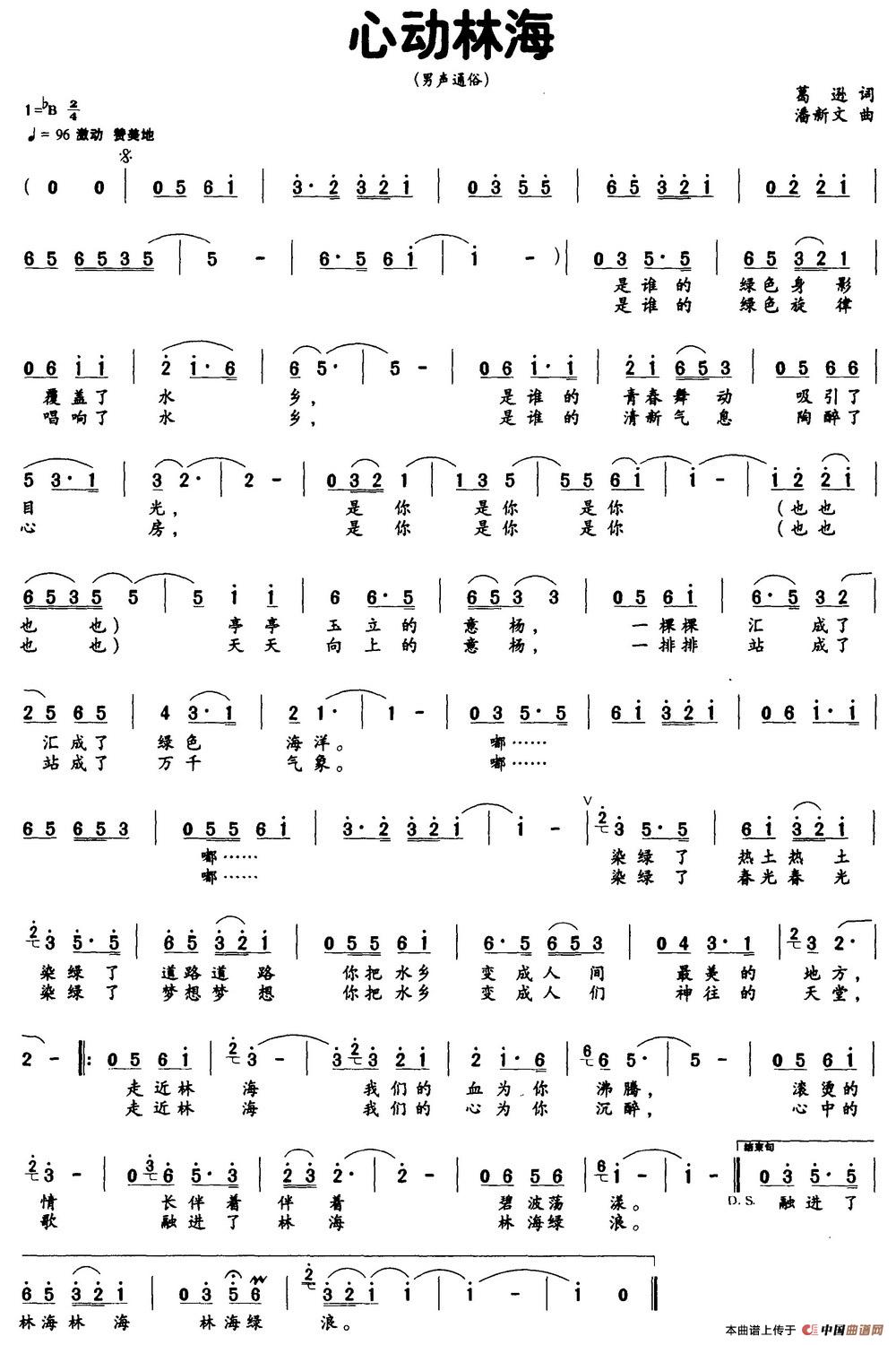 心动林海（葛逊词 潘新文曲）(1)心动林海（2）.jpg