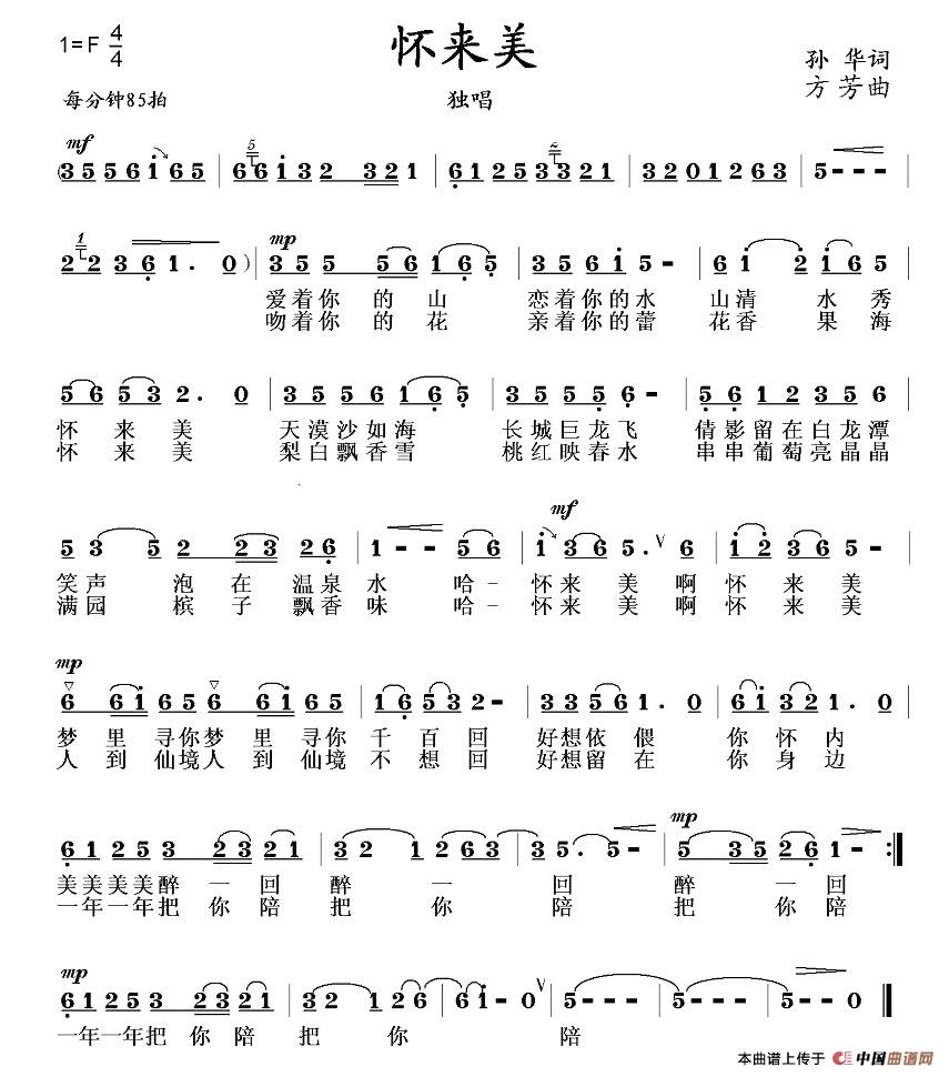 怀来美（孙华词 方芳曲）(1)1.jpg