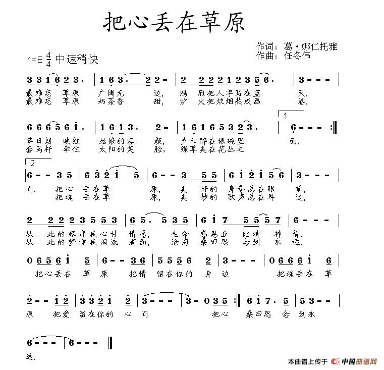 把心丢在草原（葛·娜仁托雅词 任冬伟曲）(1)1.jpg